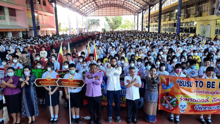 อุทัยธานี ผนึก โรงเรียน และ อทว.นำนักเรียนปฏิญาณตน ร่วมแสดงออกถึงการรักชาติ ไม่ยุ่งเกี่ยว ยาเสพติด และอบายมุข