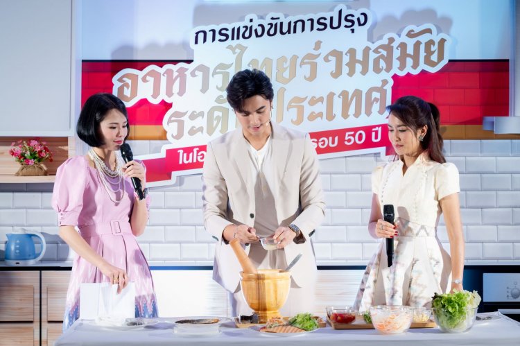 ‘เอส แอนด์ พี’จัดแข่งขันการปรุงอาหารไทยร่วมสมัยระดับประเทศเพื่อยกระดับอุตสาหกรรมอาหารไทยสู่ระดับสากล