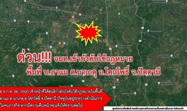 ปัตตานีเดือด!คนร้ายยิงโล่มนุษย์ตำแหน่ง ผช.ผญ.บ้านดับ 1 ระหว่างปิดล้อมบังคับใช้กฎหมาย.