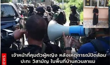 JASAD เรียกร้องจนท.เคารพสิทธิมนุษยชน ปมคุมสตรีเหตุปิดล้อมปะทะเดือดโคกโพธิ์-วิสามัญ 1 ศพ