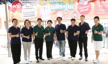 “เคหะสุขประชา” ร่วมจัดกิจกรรม CSR “WHB แคร์คุณ”เดินหน้าให้บริการส่งเสริมสุขภาพประชาชน