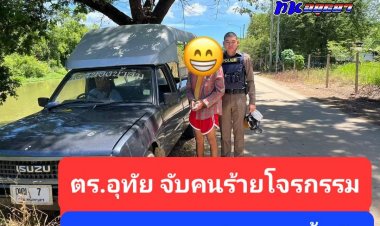 #นรกกินกระบาล #เวรจริงๆ  #อุทัย   #คนร้ายโจรกรรมรถวัดหนองน้ำส้ม #ตกนรกปอยเปตแสนล้านภพแสนล้านชาติ