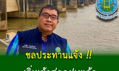 โครงการชลประทานศรีสะเกษลุ้นพายุโซนร้อน “ตาลิม”เติมเต็มอ่างเก็บน้ำ 16 แห่งยังรับน้ำได้อีกเพียบ
