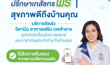 สภาเภสัชฯ รับรองแอป ALL PharmaSee บริการเภสัชกรรมทางไกล