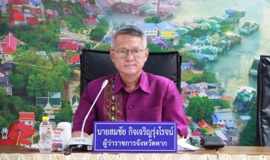 ตากประชุมคณะกรรมการร่วมภาครัฐและเอกชน เพื่อพัฒนาและแก้ไขปัญหาเศรษฐกิจ