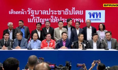 ลือสะพัด!"ก้าวไกล-ไทยสร้างไทย-ประชาธิปัตย์"เป็นฝ่ายค้าน หลัง"เพื่อไทย"ดึงขั้วเดิมตั้งรัฐบาล