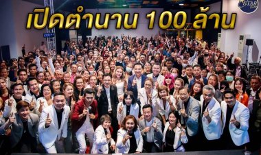 "เดอะสตาร์ริชชี"เปิดตำนาน 100 ล้าน ส่ง ผลิตภัณฑ์ LyLa Serum เจาะตลาดความงาม