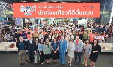 ททท. เฟ้นหา10 ทีม ตัวแทนนักท่องเที่ยวต้นแบบ หวังปลุกกระแสคนรุ่นใหม่ ดึง "พีพี กฤษฏ์" ร่วมงาน แชร์ไอเดียการเป็นนักท่องเที่ยวที่ดี