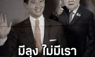 "ชูวิทย์" ปูดสูตรใหม่ตั้งรัฐบาล “มีลุง ไม่มีเรา”ปิดสวิตช์ก้าวไกล เปิดเกมเร็ว 4 ส.ค. โหวตนายกฯ “ตัวสูงๆ