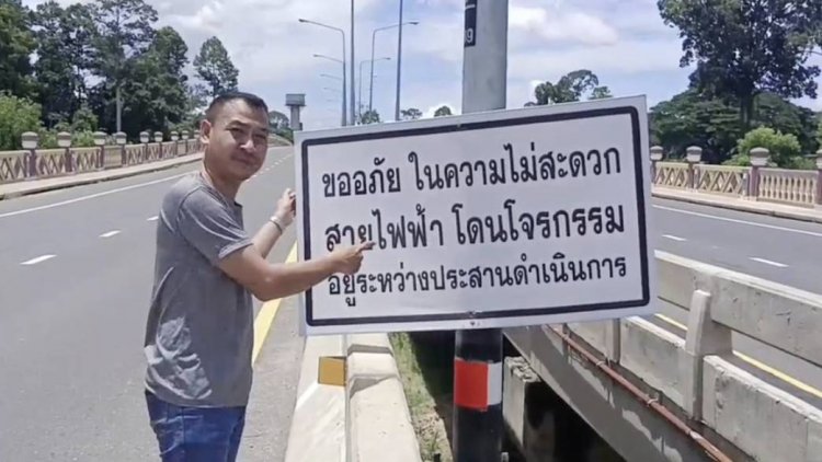 ศรีสะเกษ หัวขโมยสายไฟอาละวาดหนัก ทำไฟดับทั้งคุ้ม จนท.เร่งซ่อมแซมบรรเทาความเดือดร้อนชาวบ้านแล้ว