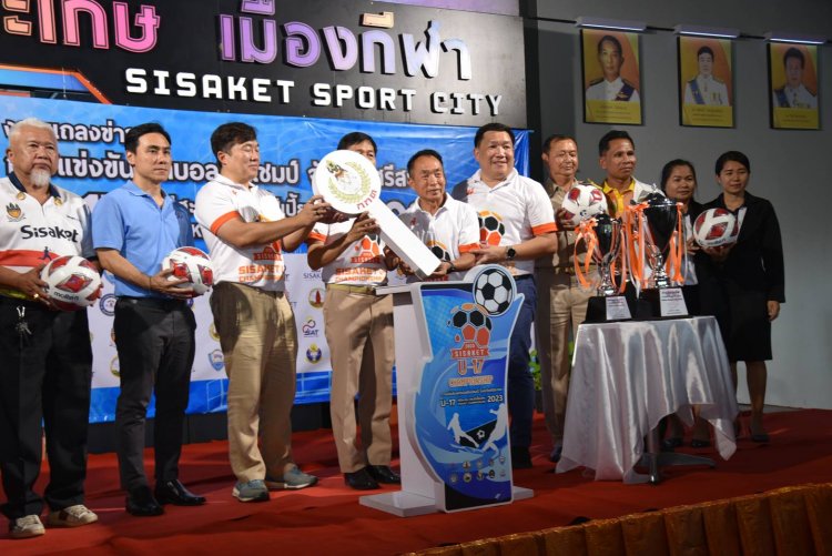 ศรีสะเกษระเบิดศึกฟุตบอล U-17 Sisaket Championship 2023 พัฒนาเยาวชนสู่ความเป็นเลิศ