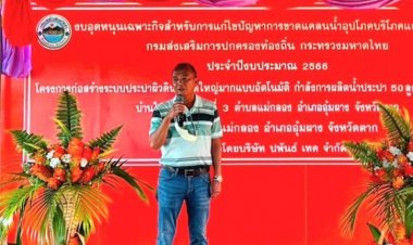 รู้จักนวัตกรรมใหม่ Water Tech ‘WT-01’ ตอบโจทย์แก้ไขปัญหา การขาดแคลนน้ำประปาของประเทศ ‘สะอาด-ปลอดภัย-ดื่มได้จริง