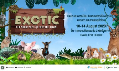 ชมฟรี!!! Fortune Town เปิดโลกการเรียนรู้ กองทัพสัตว์แปลกจากทั่วโลกในงาน Exotic Pet Show 2023
