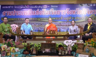 พิจิตรระเบิดศึกเรือยาวชิงเจ้าแห่งสายน้ำลำน้ำน่าน-ชิงถ้วยพระราชทานสมเด็จพระเจ้าอยู่หัว