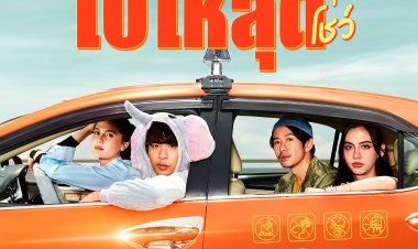 ตั้ง ตะวันวาด ปล่อยซิงเกิลใหม่ “ไปให้สุดหยุดโชว์ช้าง” พร้อมแสดง MV ประกบ มารีญา พูลเลิศลาภ