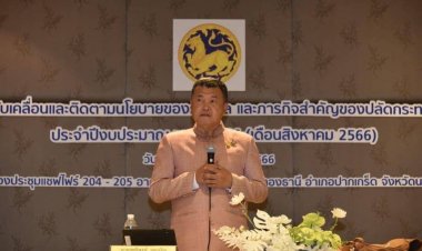 ปลัดมท.1 ประชุมผู้ว่าฯทั่วประเทศกำชับยับยั้งคนรุ่นใหม่อาจทำให้สังคมเปลี่ยนแปลงในทางที่ไม่ดี