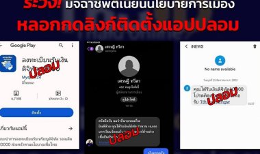 เตือนภัย!แก๊งมิจฉาชีพส่ง SMS แจ้งรับเงินดิจิทัล 10,000 หลอกติดตั้งแอพฯอย่ากด อย่าโหลดเด็ดขาด