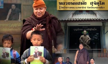 หลวงพ่อสมัย ชาวโคราชให้ฉายาเทวดาเดินดิน แห่งวัดเกาะเกาะแหลม ศิษย์หลวงพ่อคูณ รุ่น 3 พระผู้มีแต่ให้ช่วยเหลือคนตกทุข์ได้ยาก