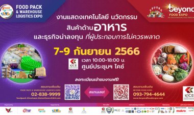 KICE ผนึกกำลังกับ หอการค้าจังหวัดขอนแก่น จัดงาน ‘BEYOND FOOD EXPO 2023’ณ ศูนย์ประชุมฯ ไคซ์