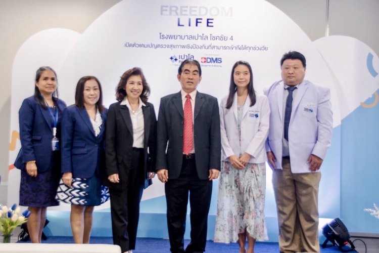 รพ.เปาโล โชคชัย 4 เปิดแคมเปญ“FREEDOM LIFE" PAOLO HOSPITAL CHOKCHAI 4 ตรวจสุขภาพเชิงป้องกัน