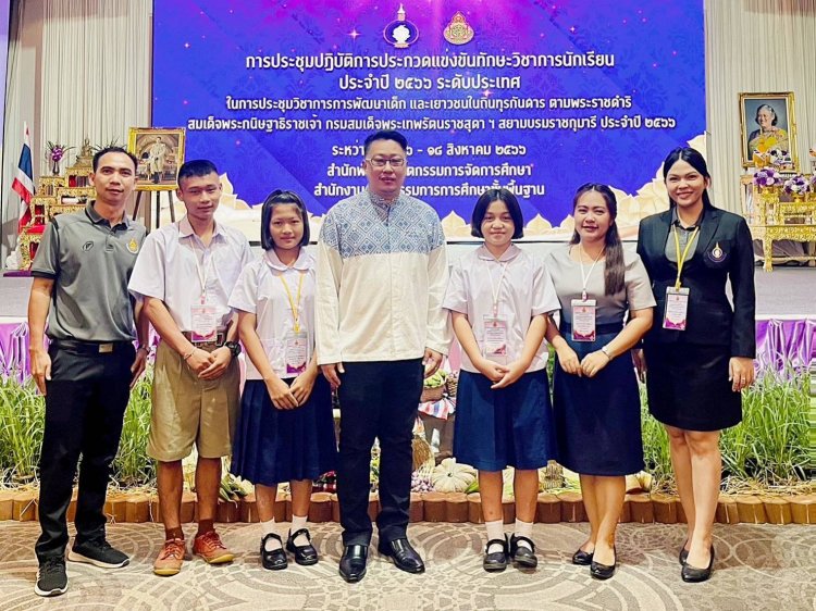 รร.บ้านแม่จวาง จ.ตาก คว้ารางวัล ชนะเลิศ ระดับประเทศ การประกวดแข่งขันผลงานทักษะวิชาการนักเรียน ประจำปี 2566