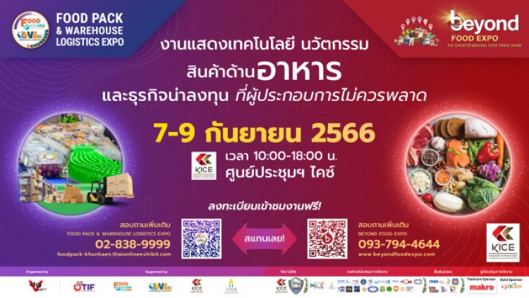 KICE ผนึกกำลังกับ หอการค้าจังหวัดขอนแก่น จัดงาน ‘BEYOND FOOD EXPO 2023’ณ ศูนย์ประชุมฯ ไคซ์