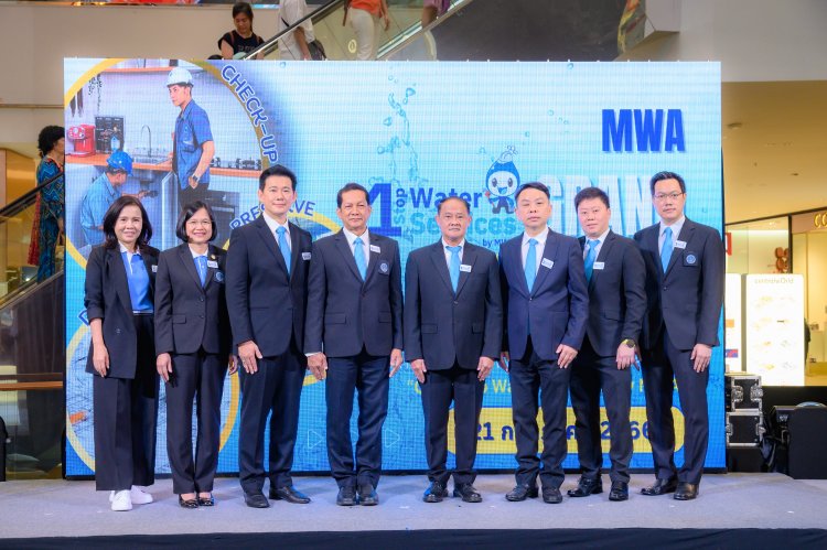 การประปานครหลวง เปิดบริการธุรกิจเกี่ยวเนื่อง" One Stop Water Services by MWA”ครบวงจร