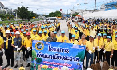 จิตอาสาชลบุรีพร้อมใจรวมพลังร่วมกันพัฒนาเมืองสะอาดอำเภอเมืองชลบุรี