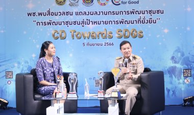 "พช."ยกระดับพัฒนาชุมชนใช้"BIG DATA"เสริมสร้างเศรษฐกิจฐานรากด้วยธรรมาภิบาลควบคู่เทคโนโลยีสู่มาตรฐานสากล