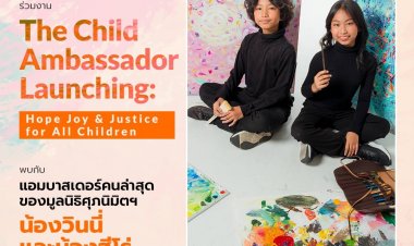 มูลนิธิศุภมิตรฯเปิดตัว"น้องวินนี่-น้องฮีโร่"แอมบาสเดอร์คนใหม่ล่าสุดโด่งดังไกลถึงนิวยอร์กแฟชั่นวีค