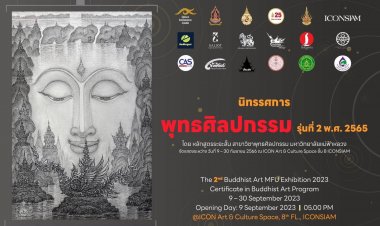 เชิญชมผลงานผู้เรียนรู้ 'พุทธศิลปกรรม มฟล' นิทรรศการศิลปะหลายหลายแนวจากผู้เรียนรุ่น 2