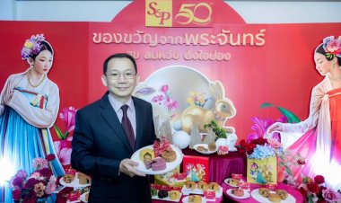 เอส แอนด์ พี ครบรอบ 50 ปี เฉลิมฉลองเทศกาลไหว้พระจันทร์ด้วย“S&P Mooncake 2023 สุข สมหวัง ดั่งใจปอง”