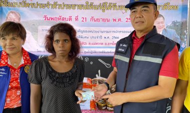 ชาวซาไกสุดดีใจ!DSIร่วมกับปกครองมอบบัตร ปชช.ให้ได้สัญชาติไทย