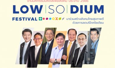 มหาวิทยาลัยมหิดล จัดงานมหกรรมหิดลเพื่อสังคม