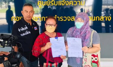 2 แม่ลูกร้องกองปราบฯ โดนธนาคารยึดที่นาปมค้ำประกันรถให้ดาบตำรวจ