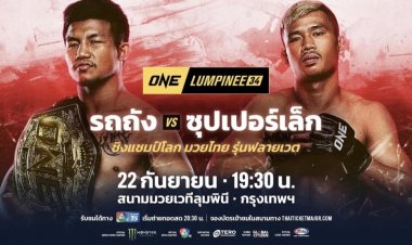 ชวดชิงเข็มขัดแชมป์!"ซุปเปอร์เล็ก" ทำน้ำหนักไม่ผ่านดวลเดือด"รถถัง"นอกรอบ