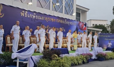 กองเรือยุทธการจัดพิธีอำลาผู้ครบเกษียณอายุราชการ 166 นาย