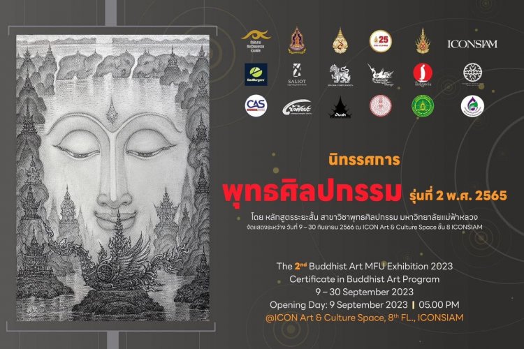 เชิญชมผลงานผู้เรียนรู้ 'พุทธศิลปกรรม มฟล' นิทรรศการศิลปะหลายหลายแนวจากผู้เรียนรุ่น 2