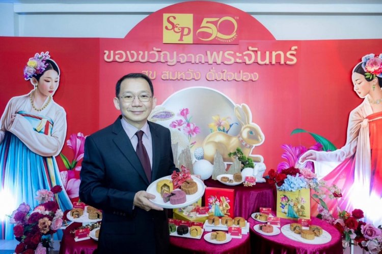 เอส แอนด์ พี ครบรอบ 50 ปี เฉลิมฉลองเทศกาลไหว้พระจันทร์ด้วย“S&P Mooncake 2023 สุข สมหวัง ดั่งใจปอง”