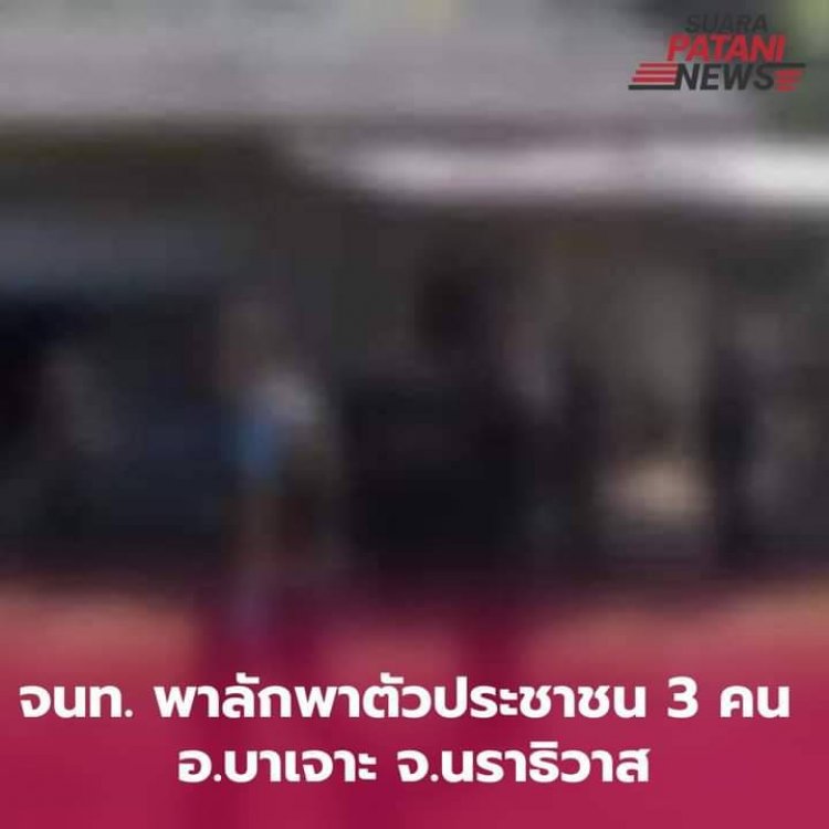 ผบช.นราธิวาสแจงจนท.ตั้งด่านสกัดที่บาเจาะจับกุมผู้ต้องสงสัย 4 รายหมายจับก่อการร้าย 1 ราย