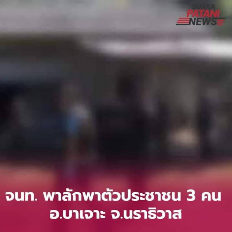 ผบช.นราธิวาสแจงจนท.ตั้งด่านสกัดที่บาเจาะจับกุมผู้ต้องสงสัย 4 รายหมายจับก่อการร้าย 1  ราย