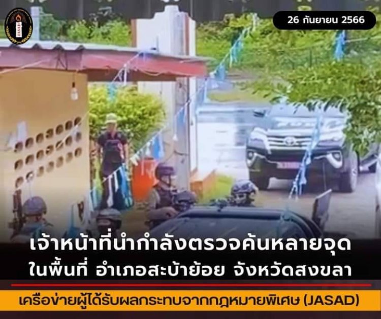 จนท.สนธิกำลังปูพรมตรวจค้นหลายจุดในพื้นที่สะบ้าย้อยคุมผู้ต้องสงสัยสอบสวน