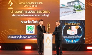 'CPF'คว้าองค์กรนวัตกรรมดีเด่น สร้างความมั่นคงทางอาหาร