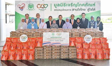 เครือซีพี - ซีพีเอฟ หนุน โครงการสานใจไทย สู่ใจใต้ ต่อเนื่องรุ่นที่ 41