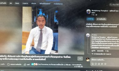 'วุฒิพงศ์ ก้าวไกล'ชี้คลิปแชตคุกคามทางเพศเรื่องเก่าคนปล่อยหวังดิสเครดิต