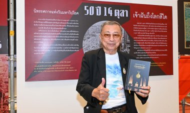 “เจ้าฝันถึงโลกสีใด”งานมอบรางวัลประกวดเรื่องสั้น-บทกวี 14 ตุลา