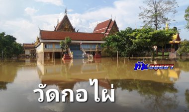 คนบางบาลสุดระทม!เจ้าพระยาเร่งพร่องน้ำเอ่อท่วมขยายวงกว้าง