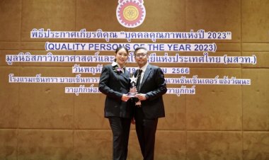 ซีอีโอ"ยังเอจ"รับโล่ประกาศเกียรติยศ QUALITY PERSONS OF THE YEAR 2023