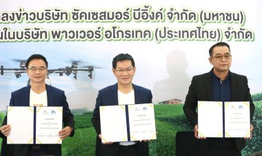 SCM ต่อยอดการเติบโตสู่ธุรกิจเทคโนโลยีการเกษตร