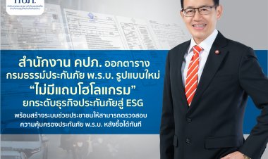 ตรวจได้ทันที-เสียภาษีรถไม่ต้องโชว์กรมธรรม์